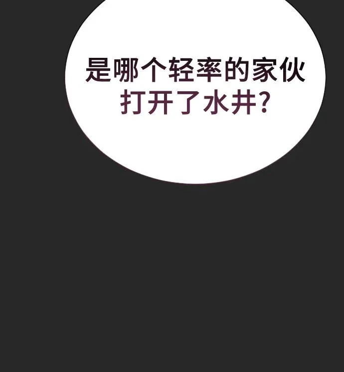 [第66话] 隐藏的水井和月光3 第219页