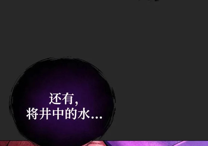 [第66话] 隐藏的水井和月光3 第228页