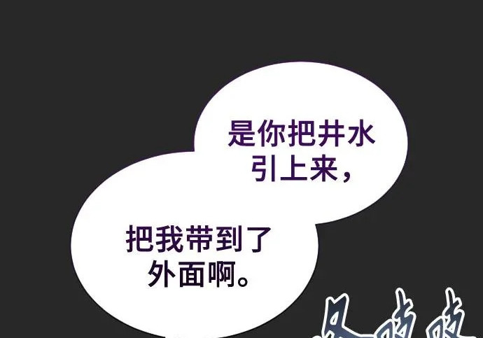 [第66话] 隐藏的水井和月光3 第238页