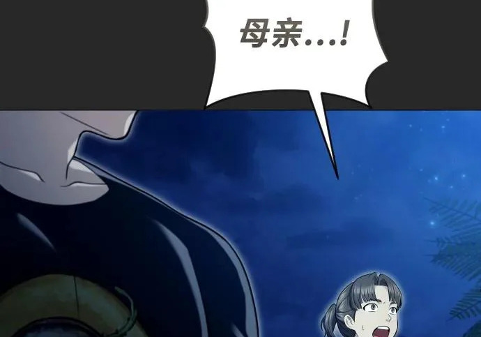 [第67话] 隐藏的水井和月光4 第87页