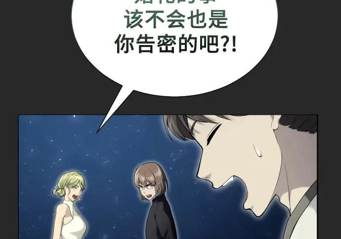 [第67话] 隐藏的水井和月光4 第90页