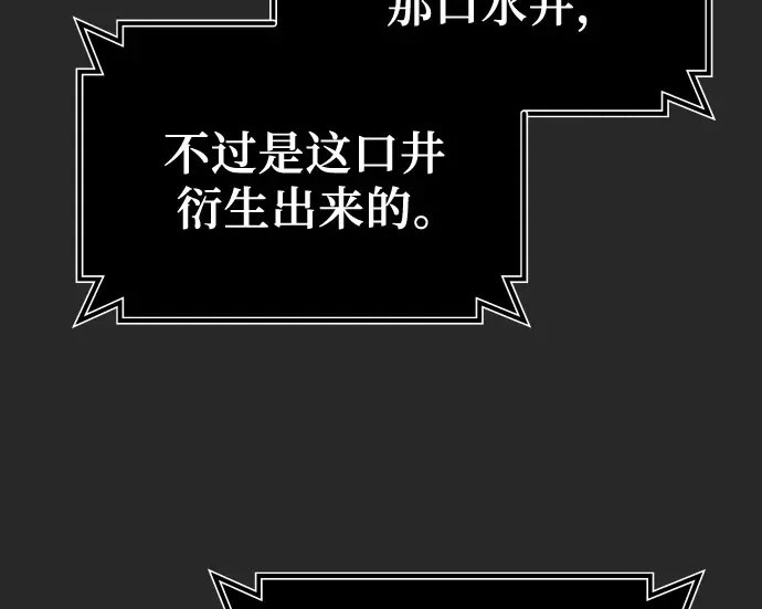 [第67话] 隐藏的水井和月光4 第177页