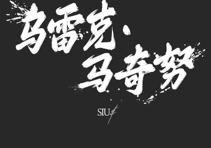 [第68话] 雅莉家族的族长 第10页