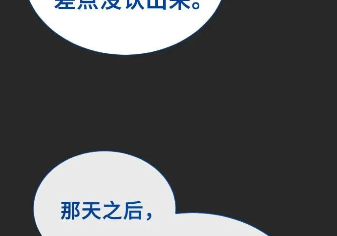 [第68话] 雅莉家族的族长 第53页