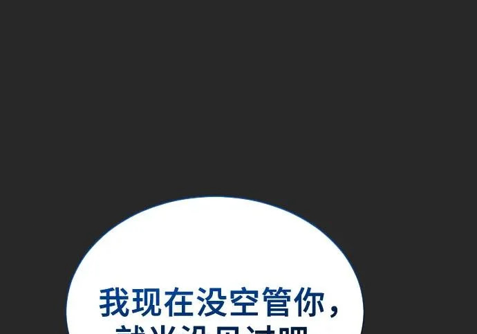 [第68话] 雅莉家族的族长 第58页