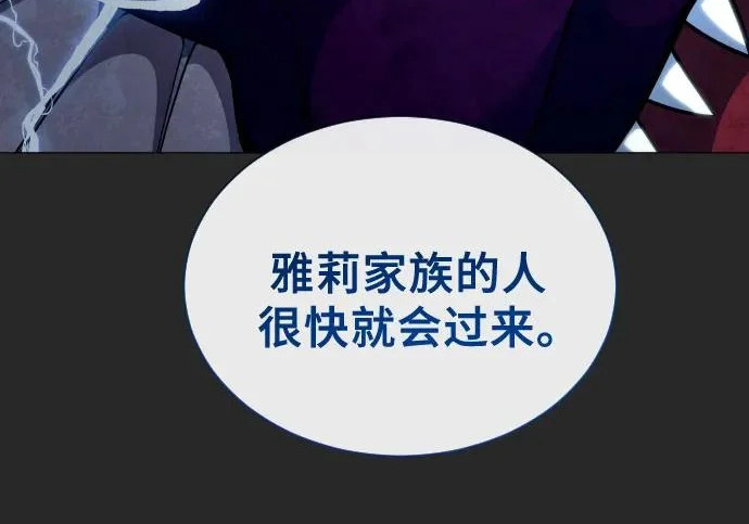 [第68话] 雅莉家族的族长 第64页