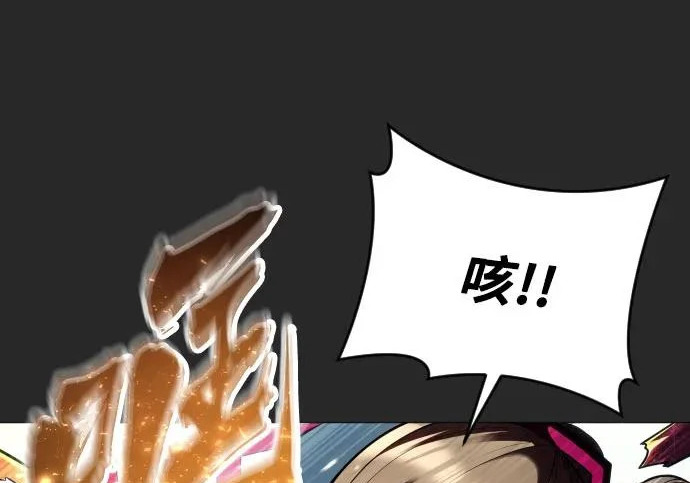 [第68话] 雅莉家族的族长 第84页