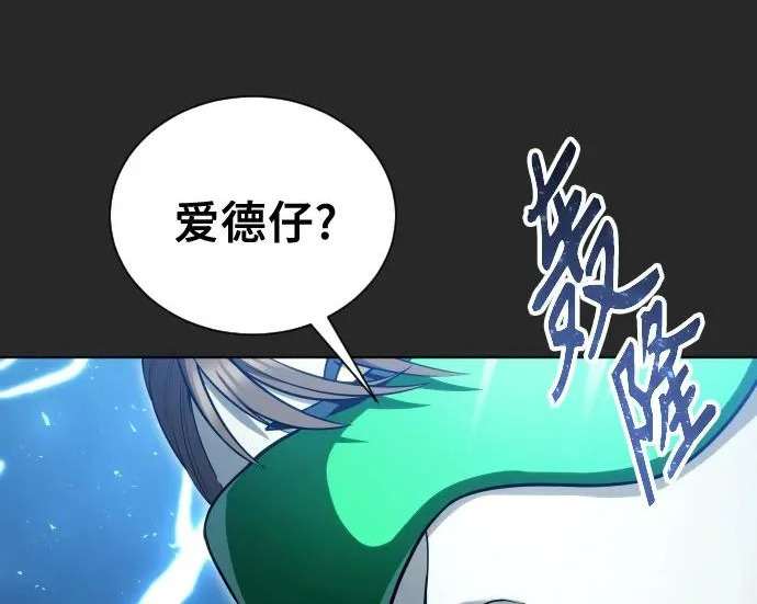[第68话] 雅莉家族的族长 第158页