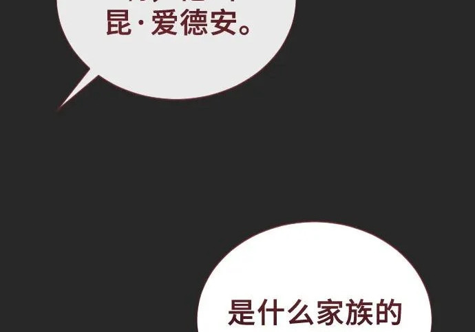 [第68话] 雅莉家族的族长 第160页