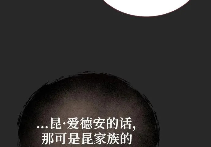 [第68话] 雅莉家族的族长 第163页