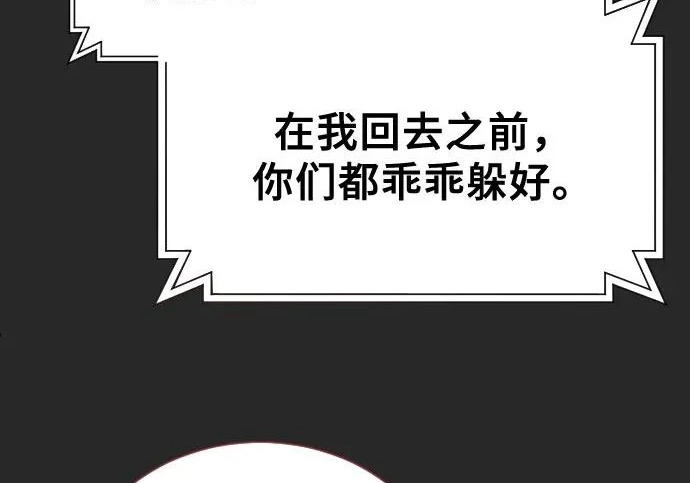[第68话] 雅莉家族的族长 第173页