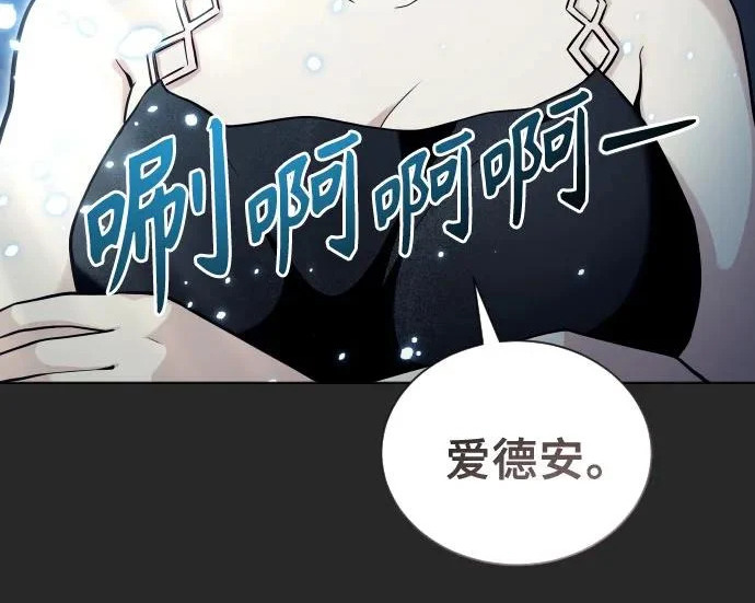 [第68话] 雅莉家族的族长 第249页