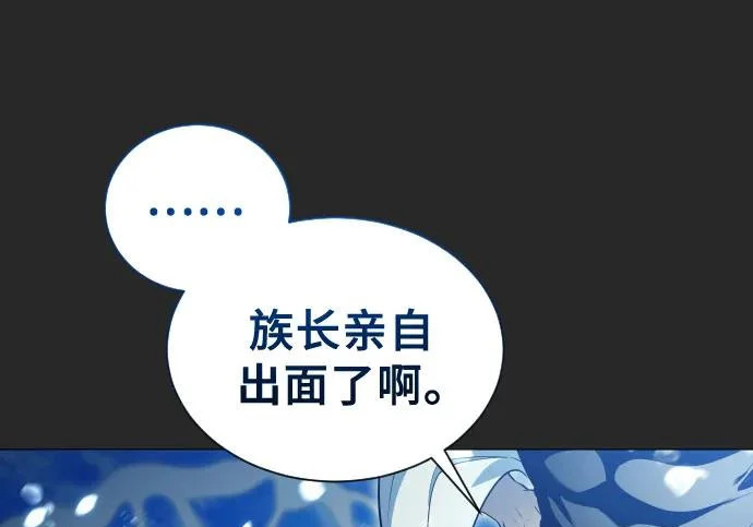 [第68话] 雅莉家族的族长 第250页