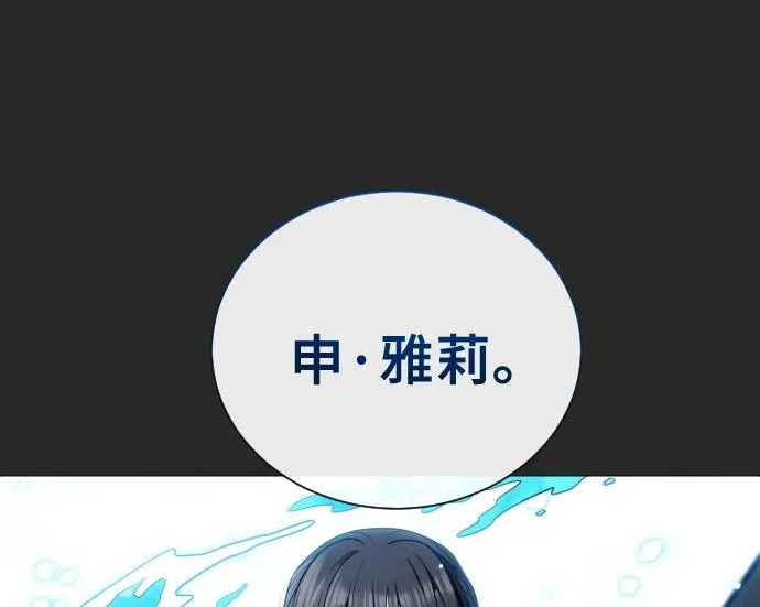 [第68话] 雅莉家族的族长 第253页