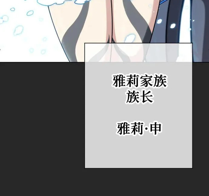 [第68话] 雅莉家族的族长 第256页