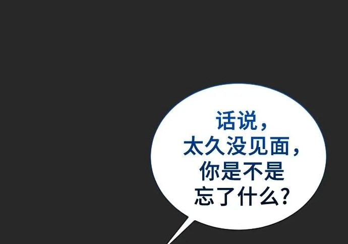 [第68话] 雅莉家族的族长 第257页