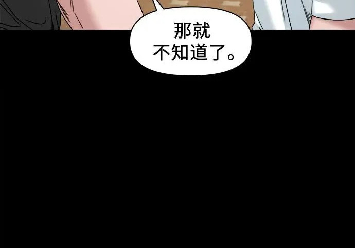 [第83话] 购买意愿 第153页