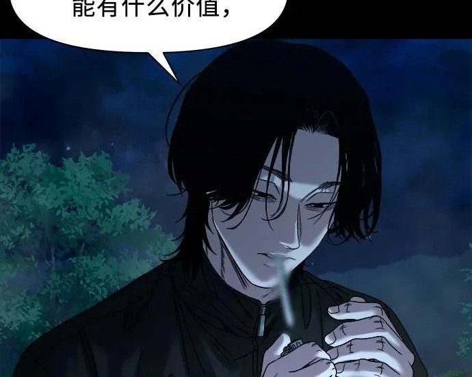 [第87话] 裂缝 第53页