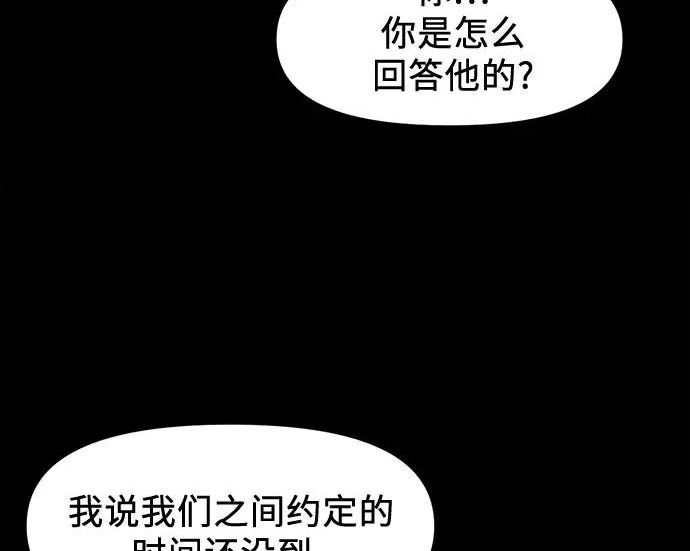 [第87话] 裂缝 第153页