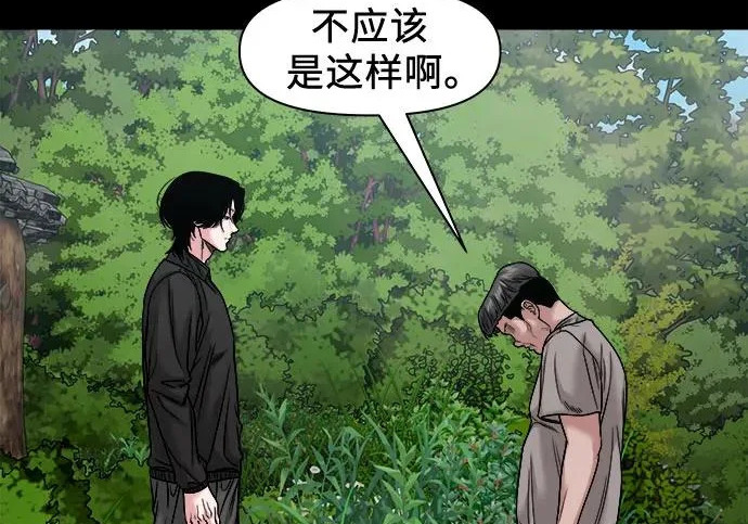 [第93话] 遮住眼睛的手 第53页