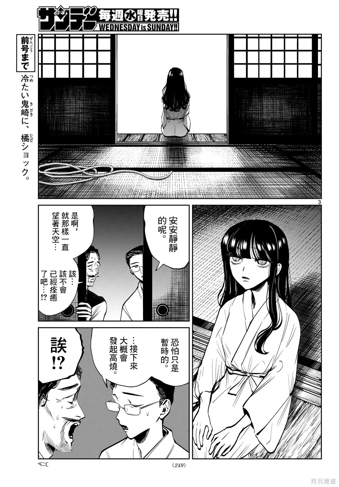 第105话 第3页