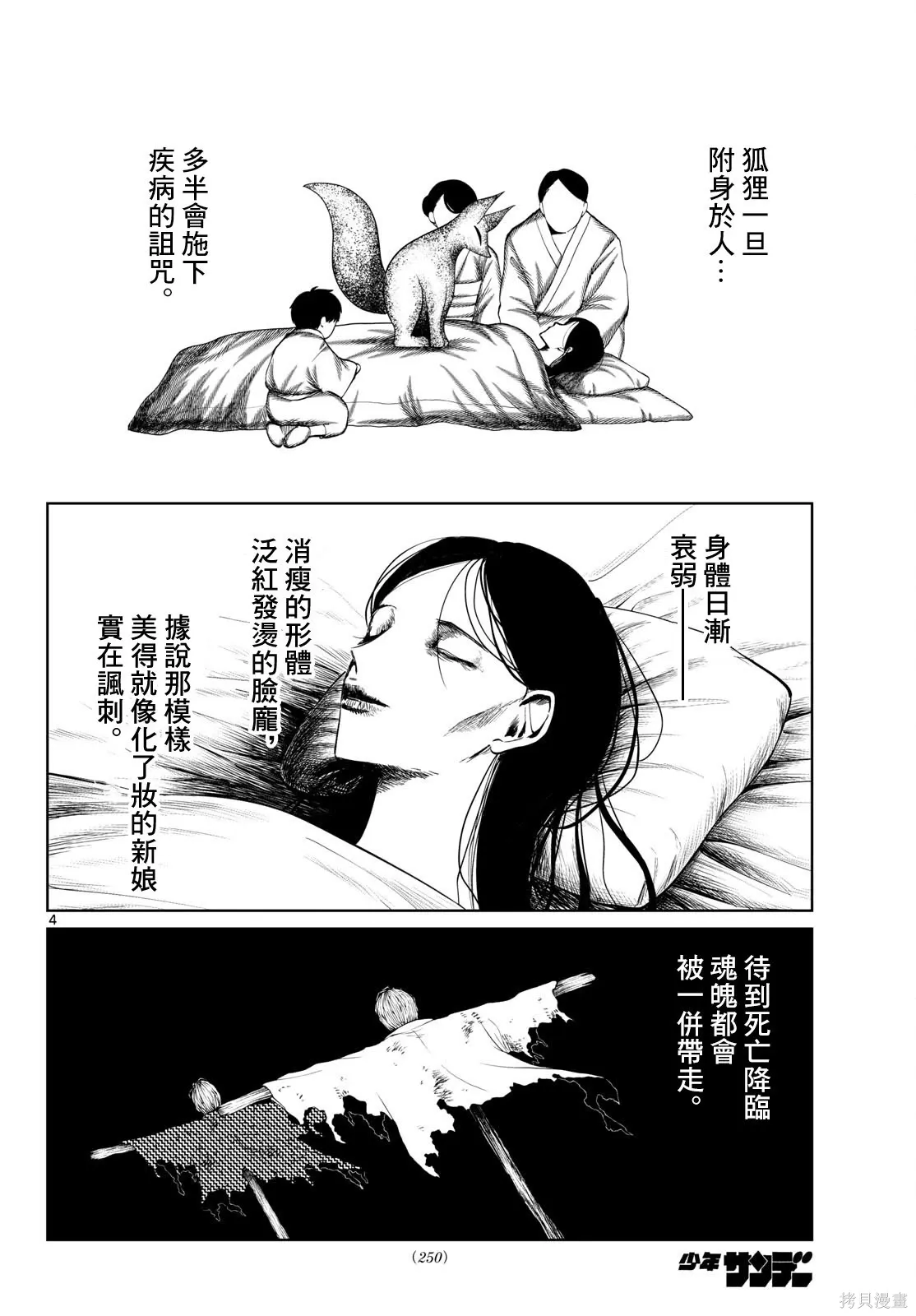 第105话 第4页