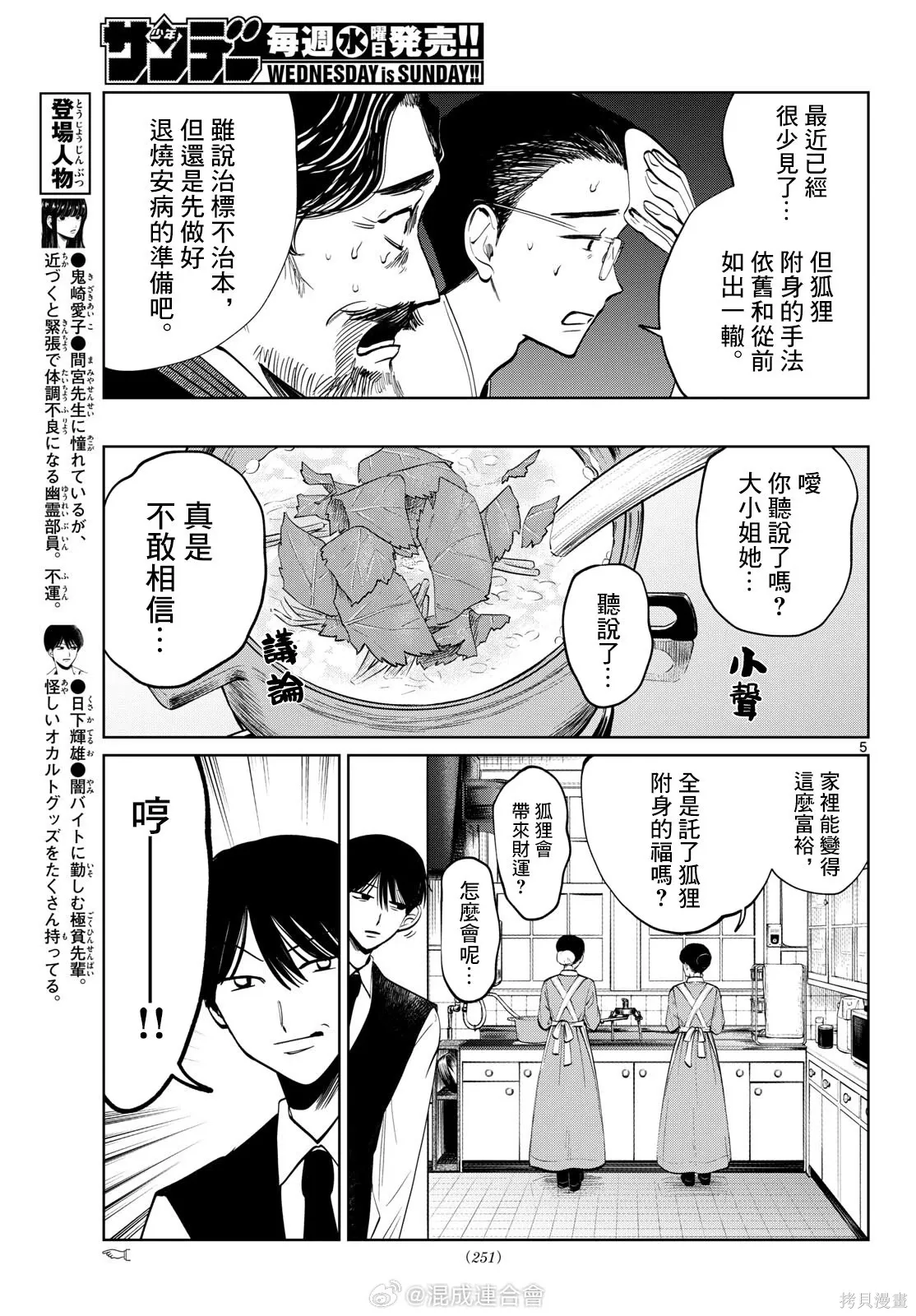 第105话 第5页