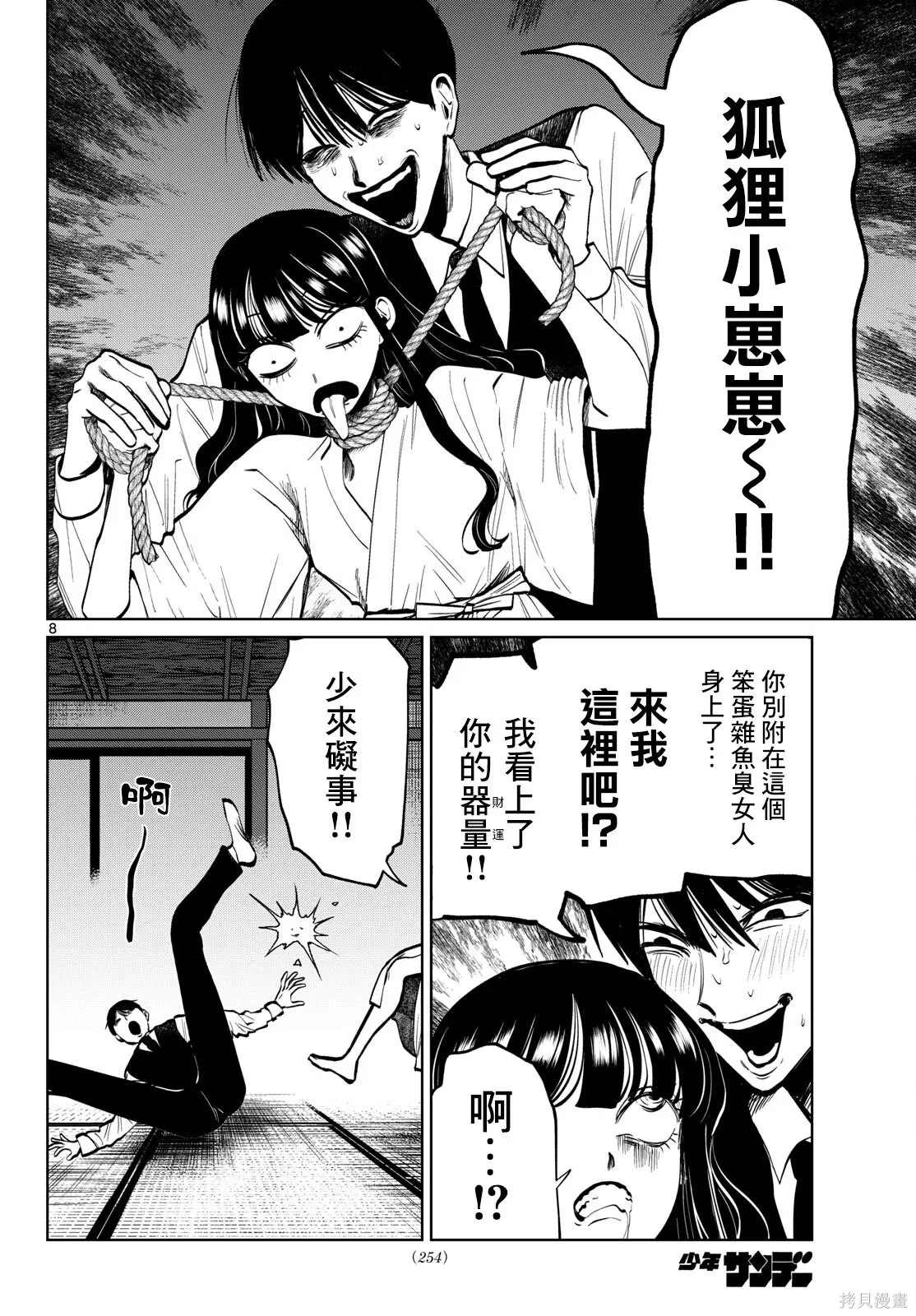 第105话 第8页