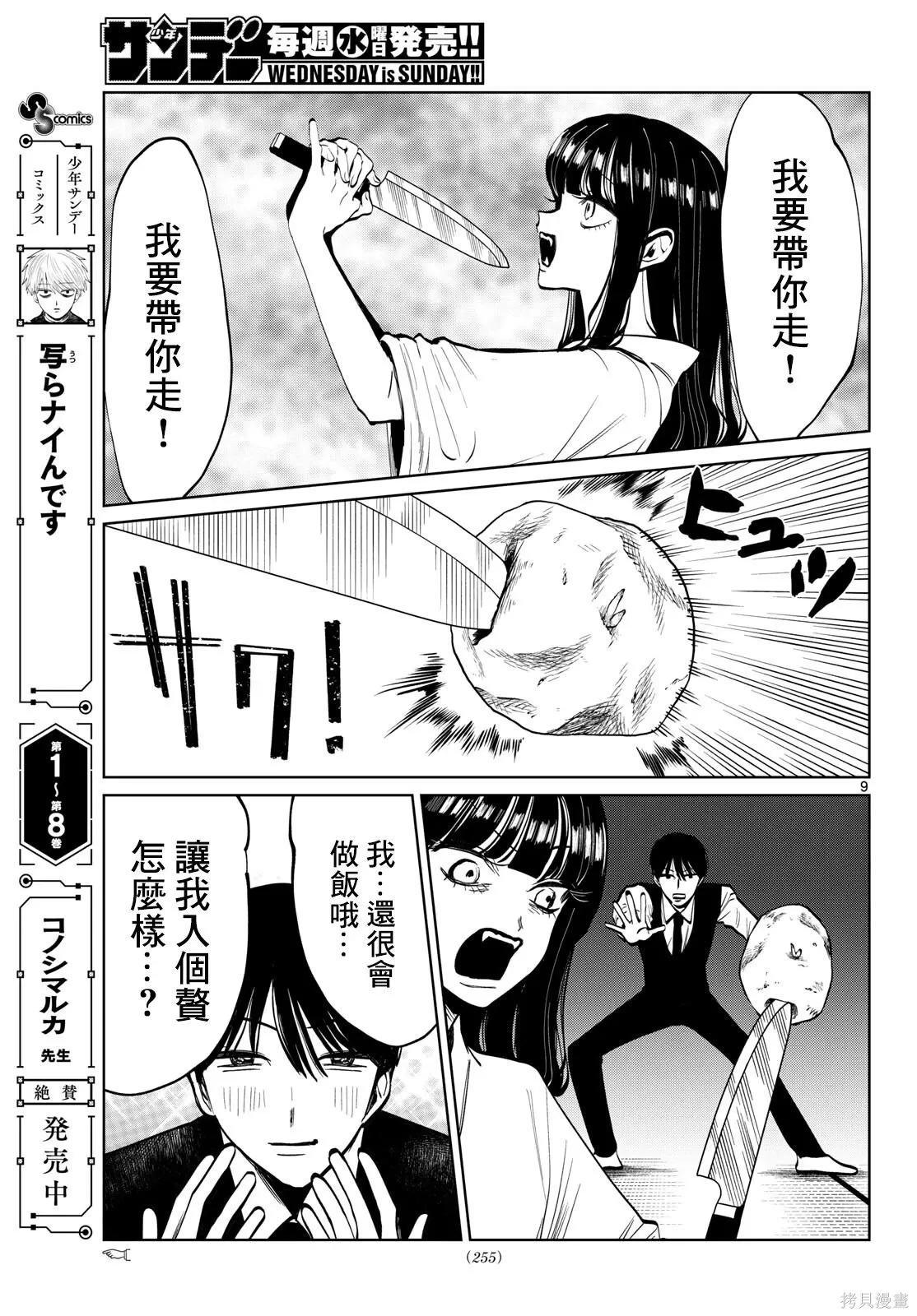 第105话 第9页