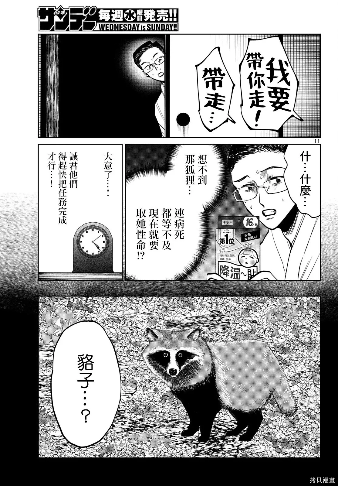 第105话 第11页
