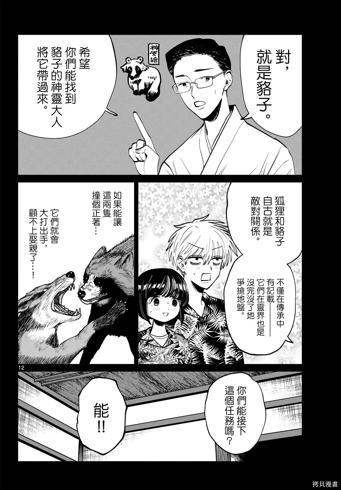 第105话 第12页