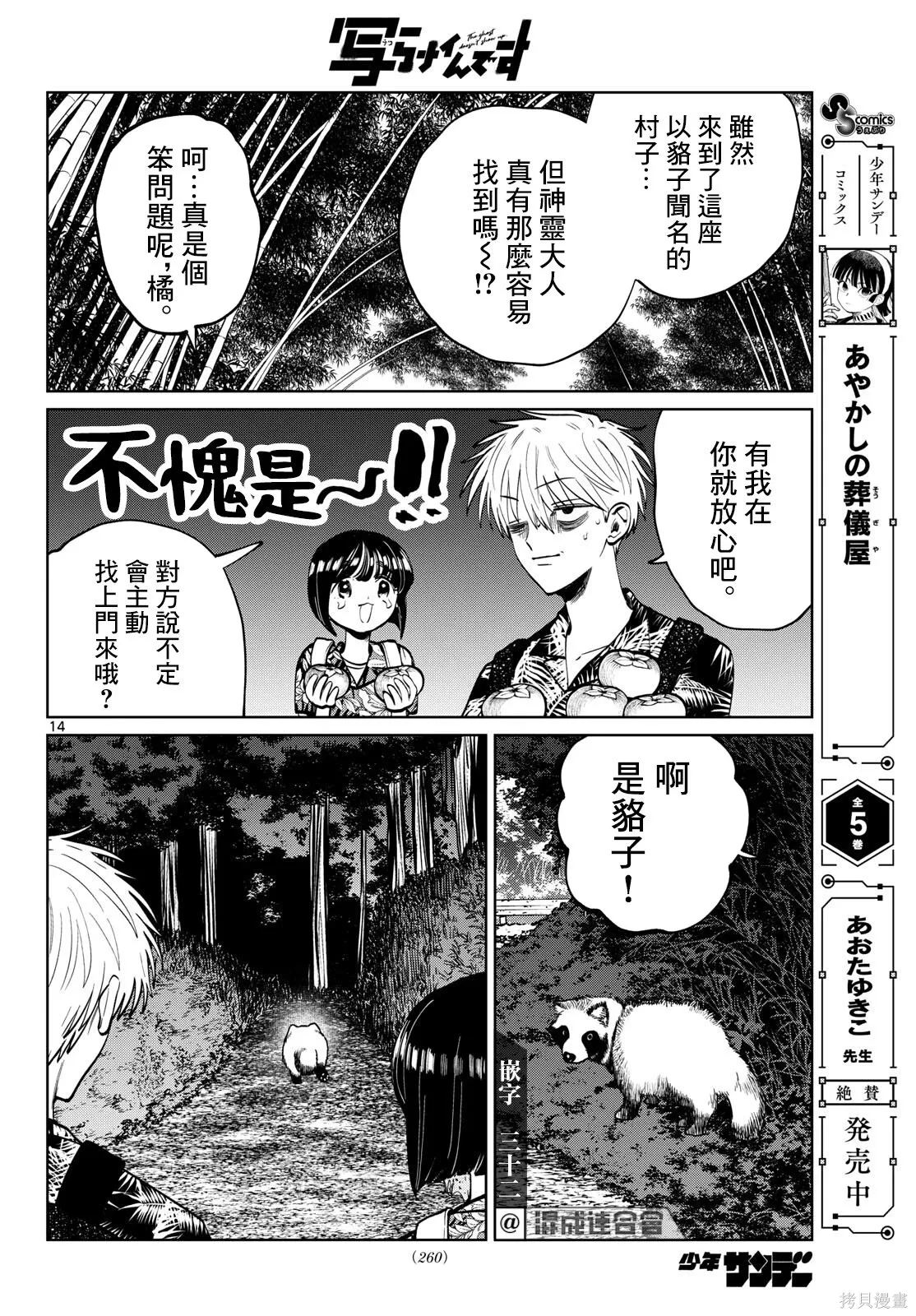 第105话 第14页