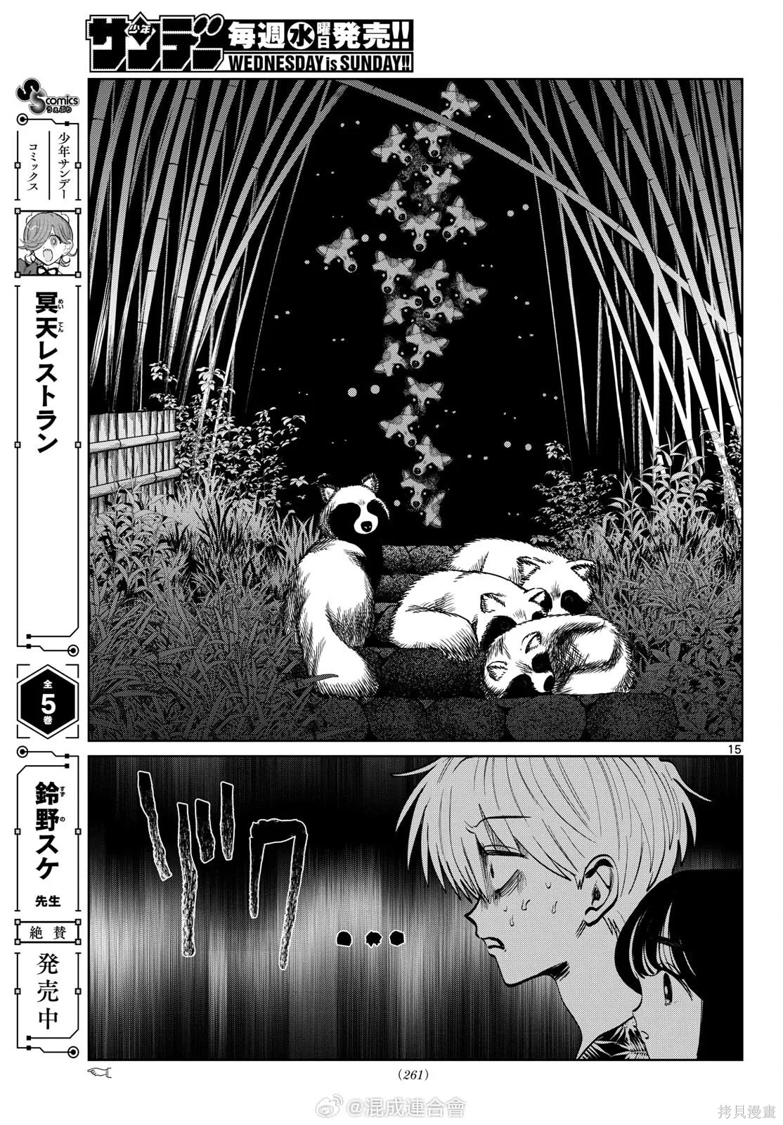 第105话 第15页