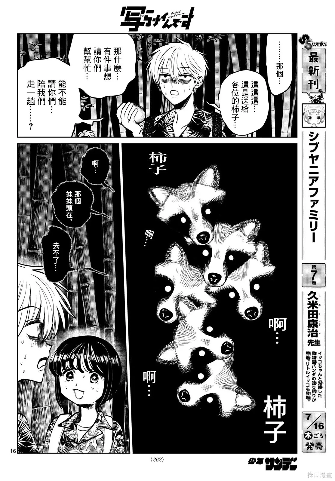 第105话 第16页