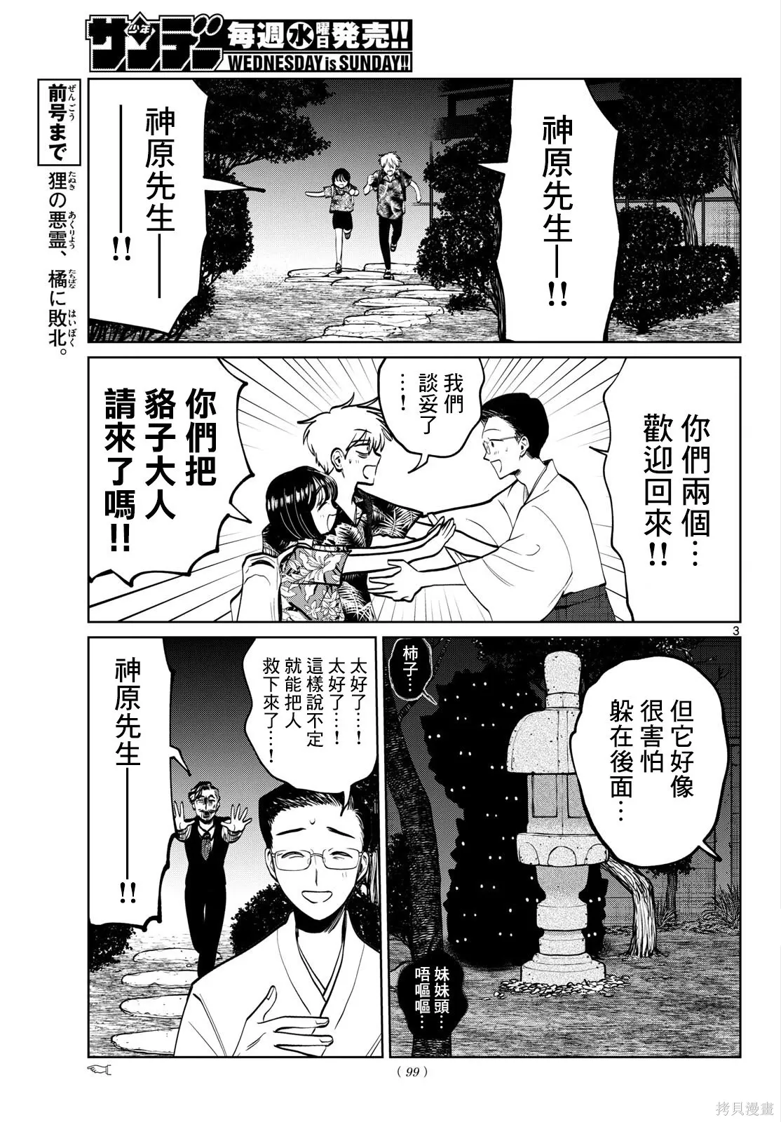 第106话 第3页