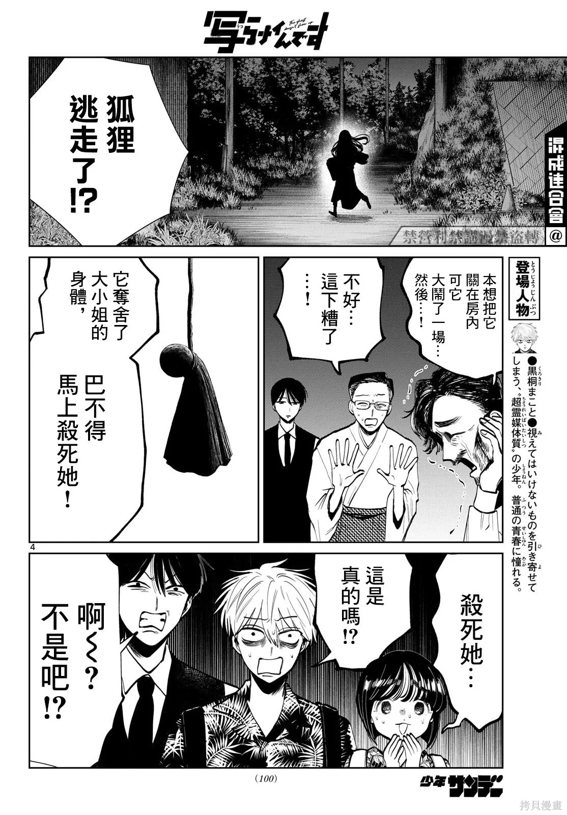 第106话 第4页