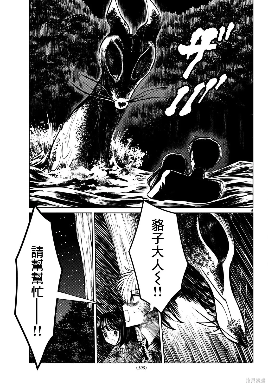 第106话 第9页