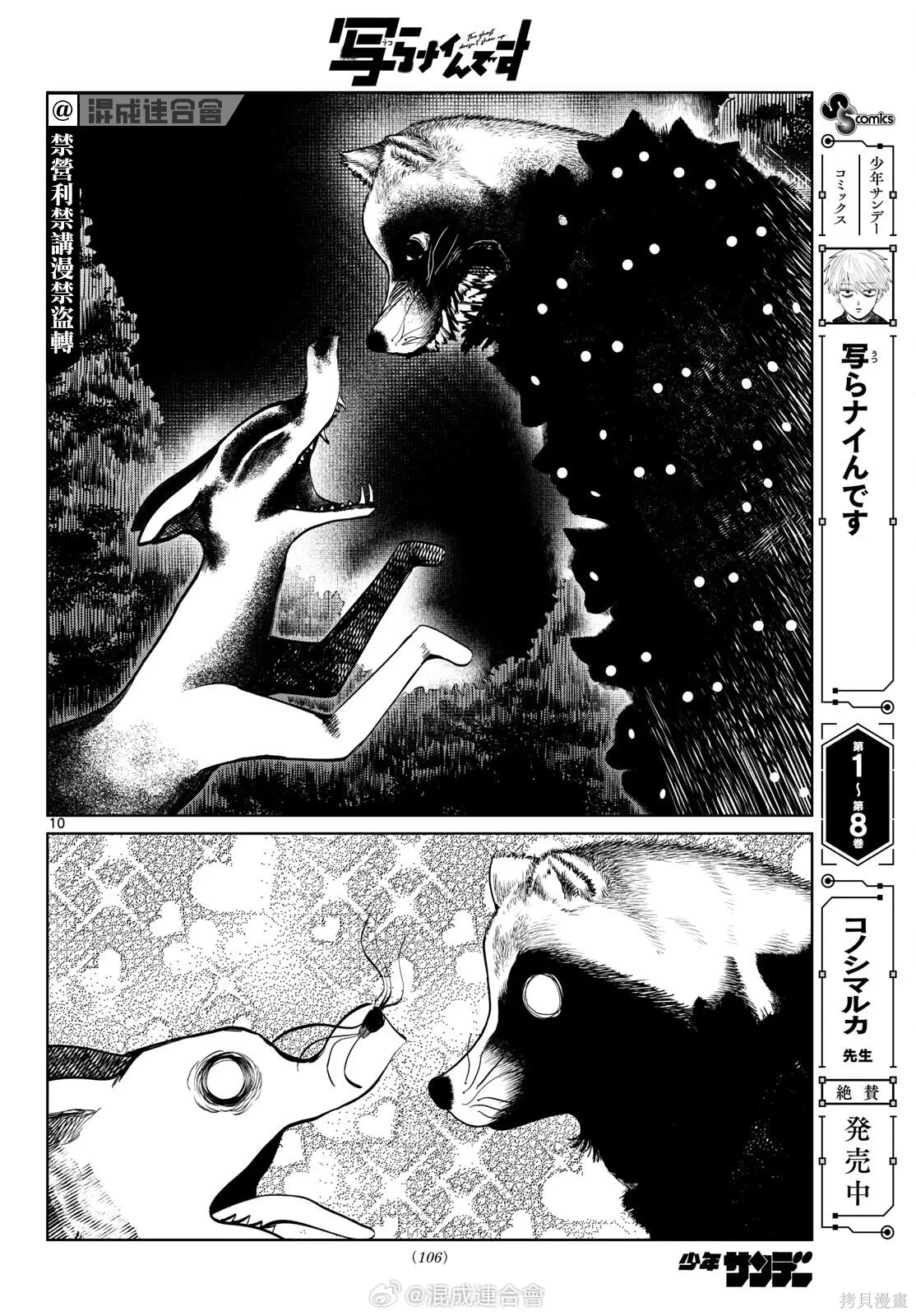 第106话 第10页