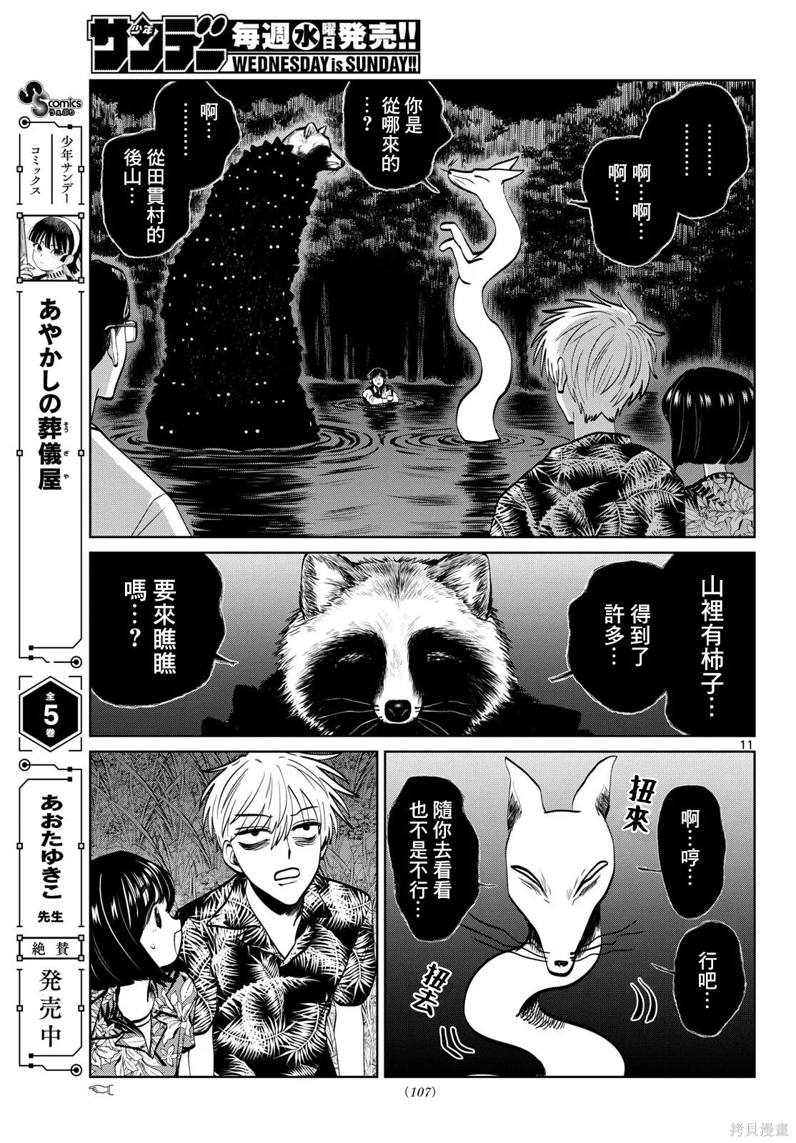第106话 第11页