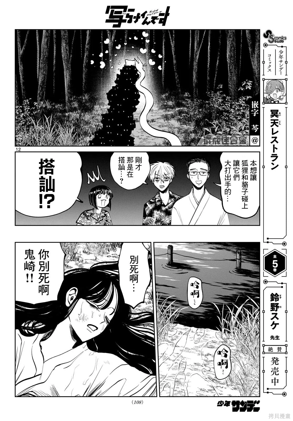 第106话 第12页