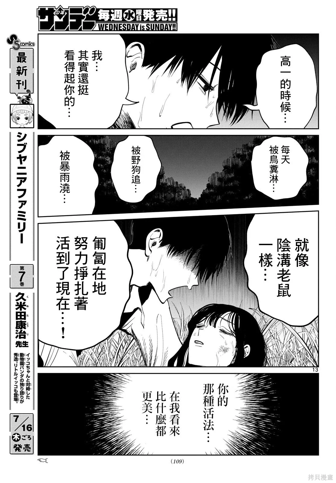 第106话 第13页
