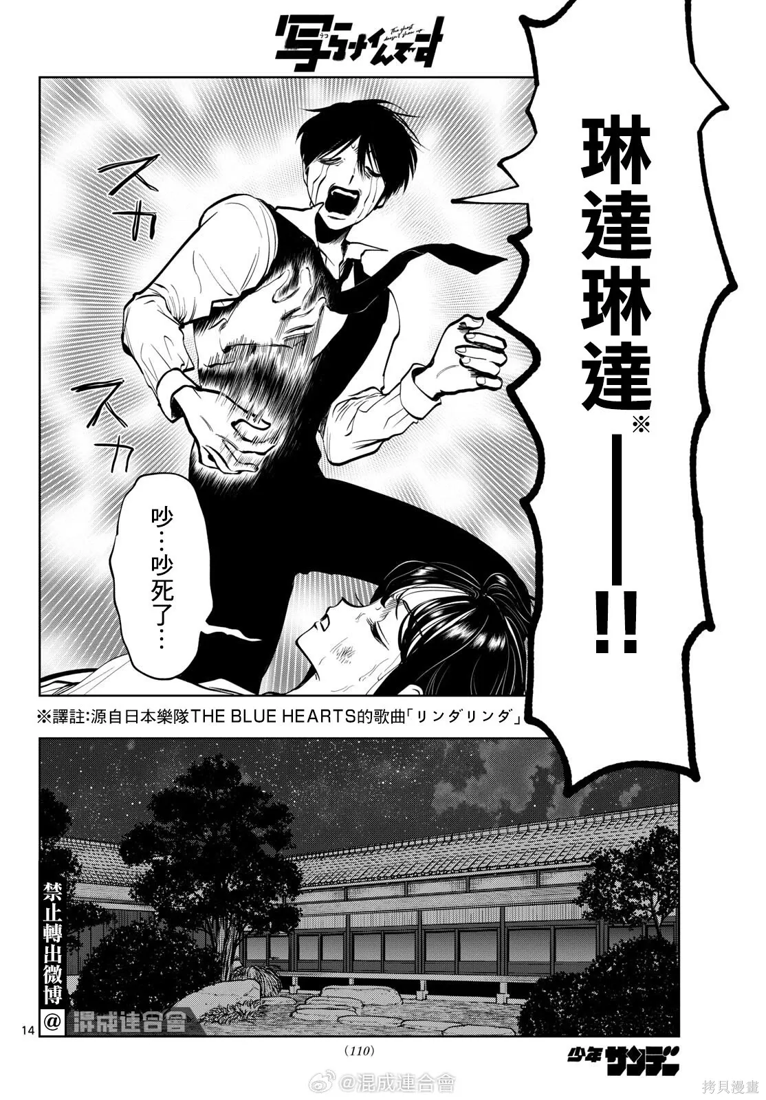 第106话 第14页