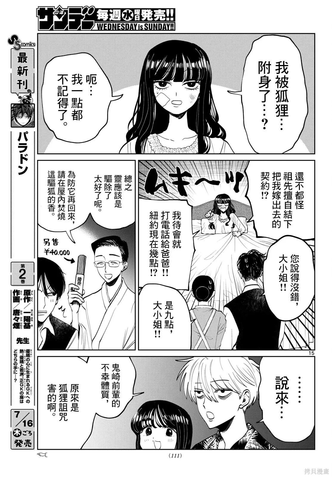 第106话 第15页