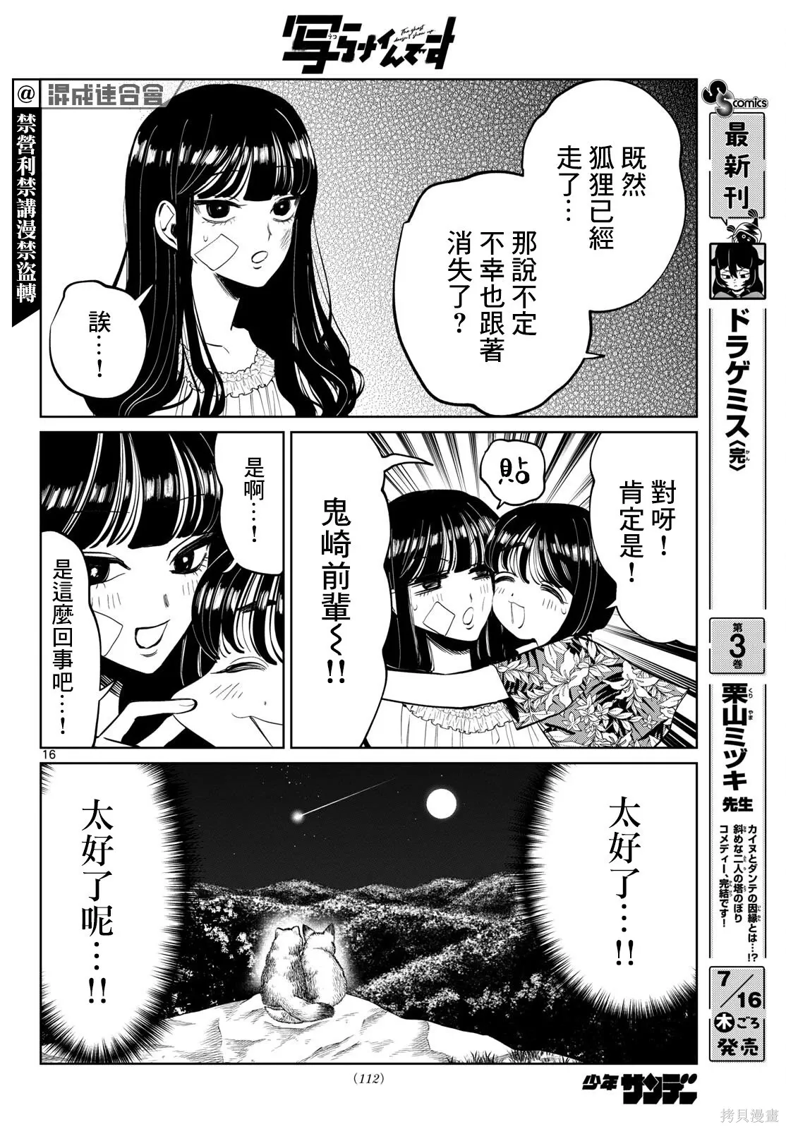第106话 第16页