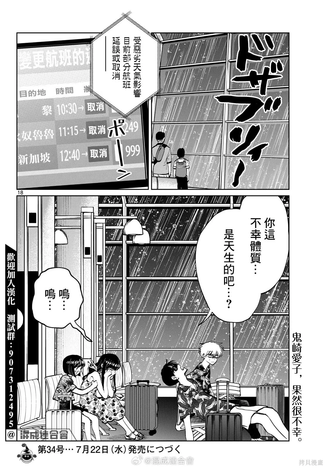 第106话 第18页