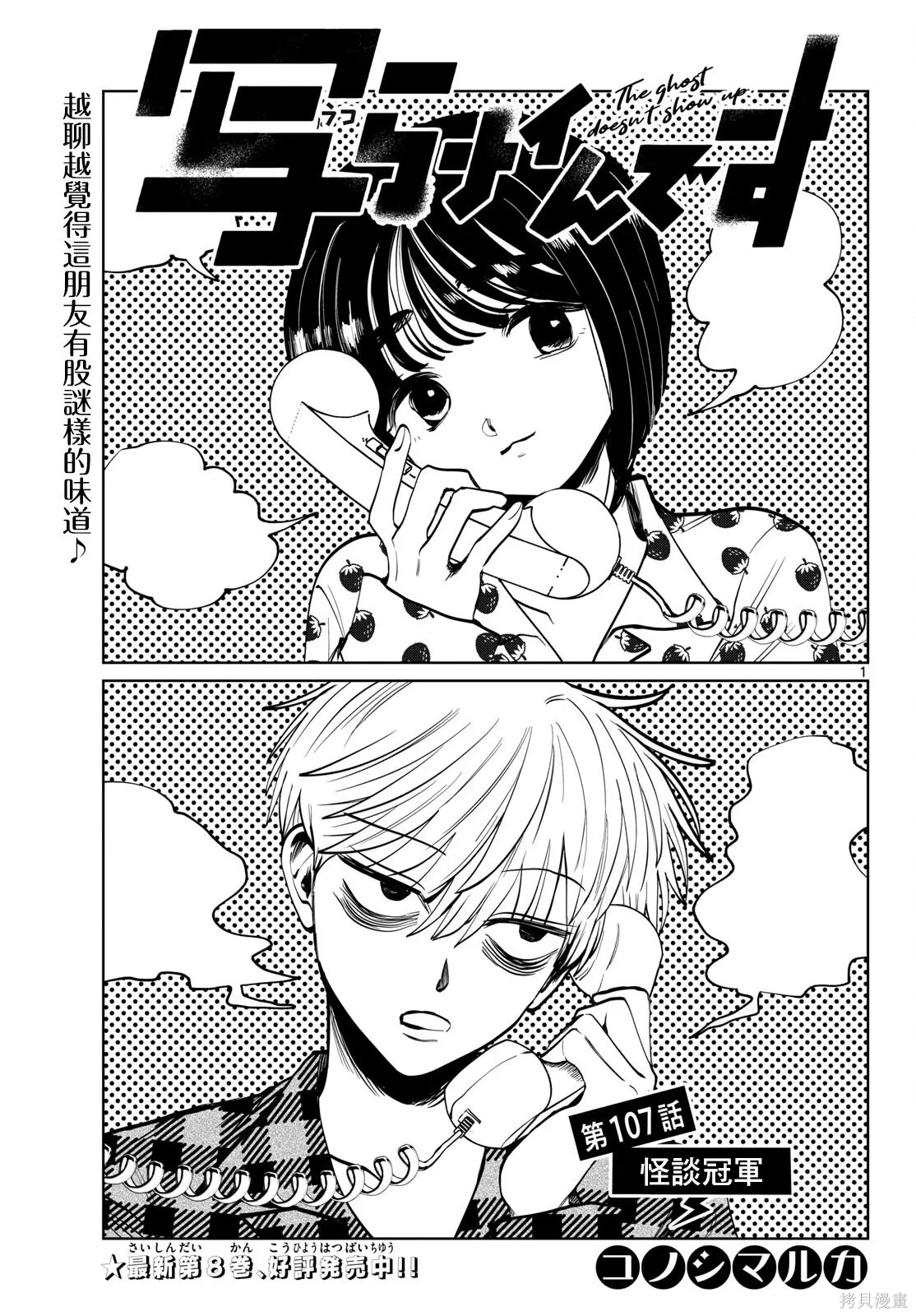 第107话 第1页