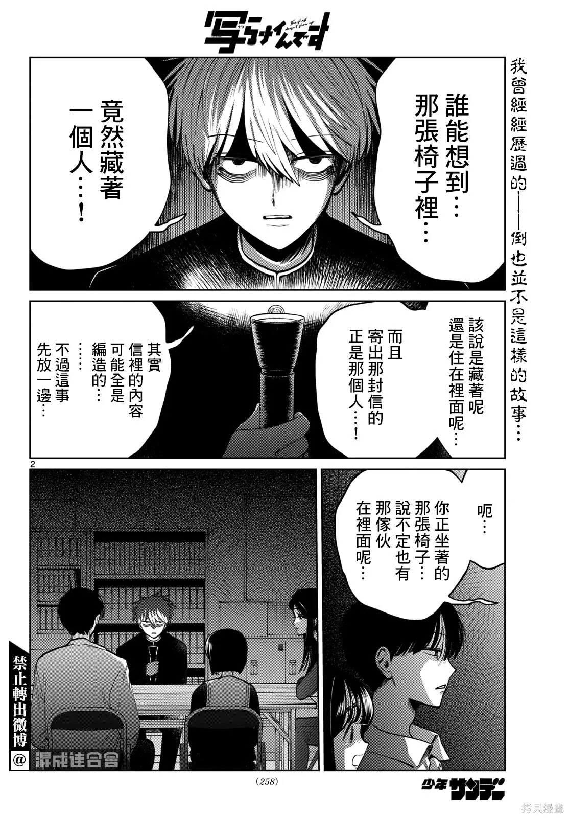 第107话 第2页