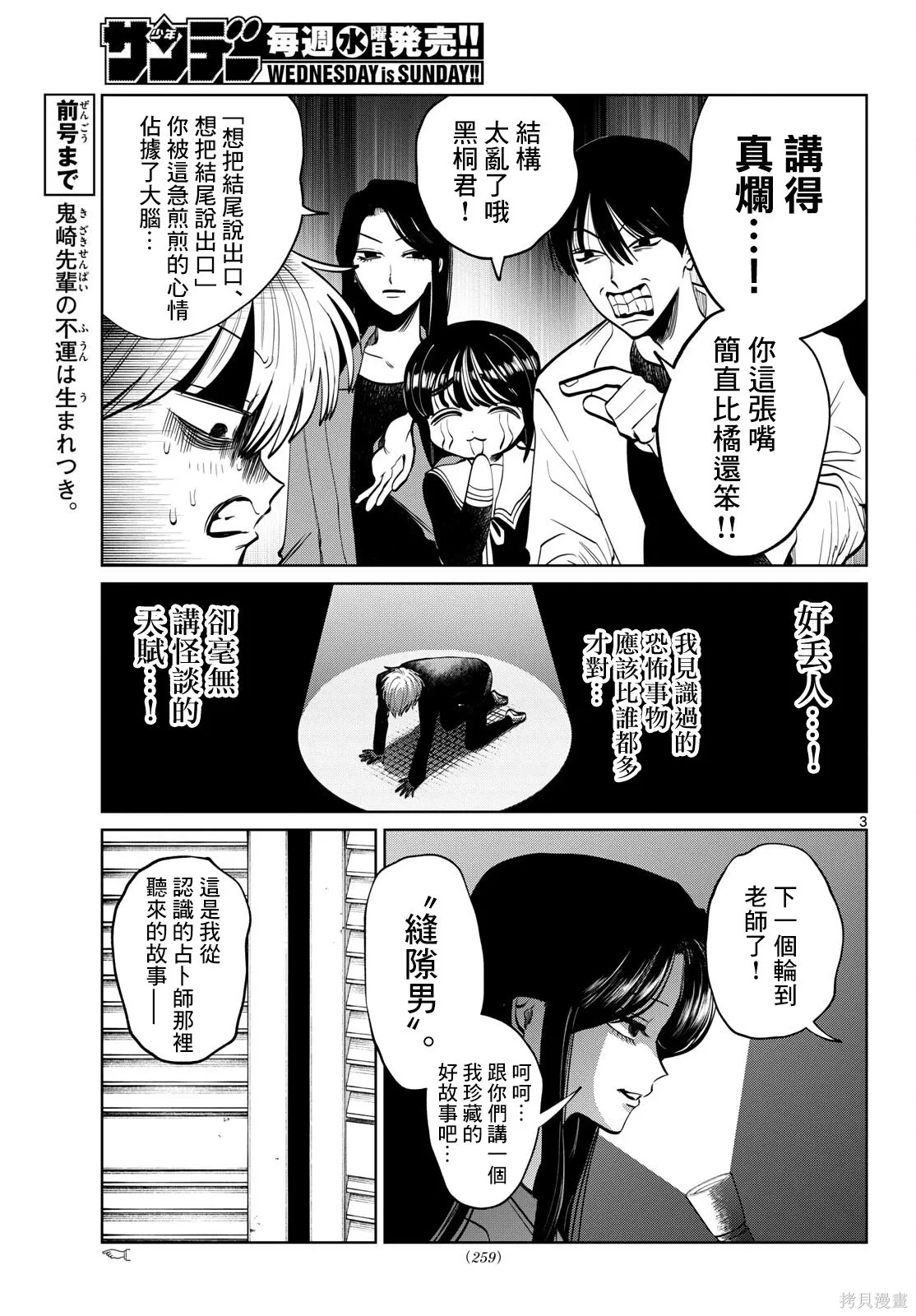 第107话 第3页