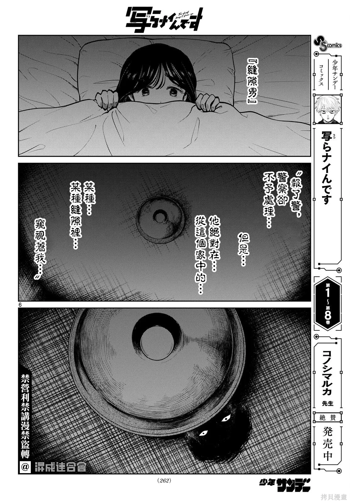 第107话 第6页