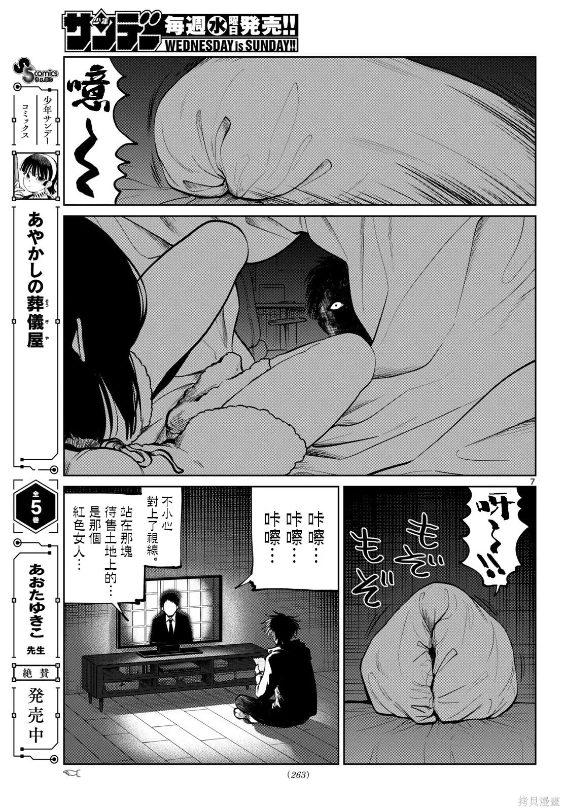 第107话 第7页